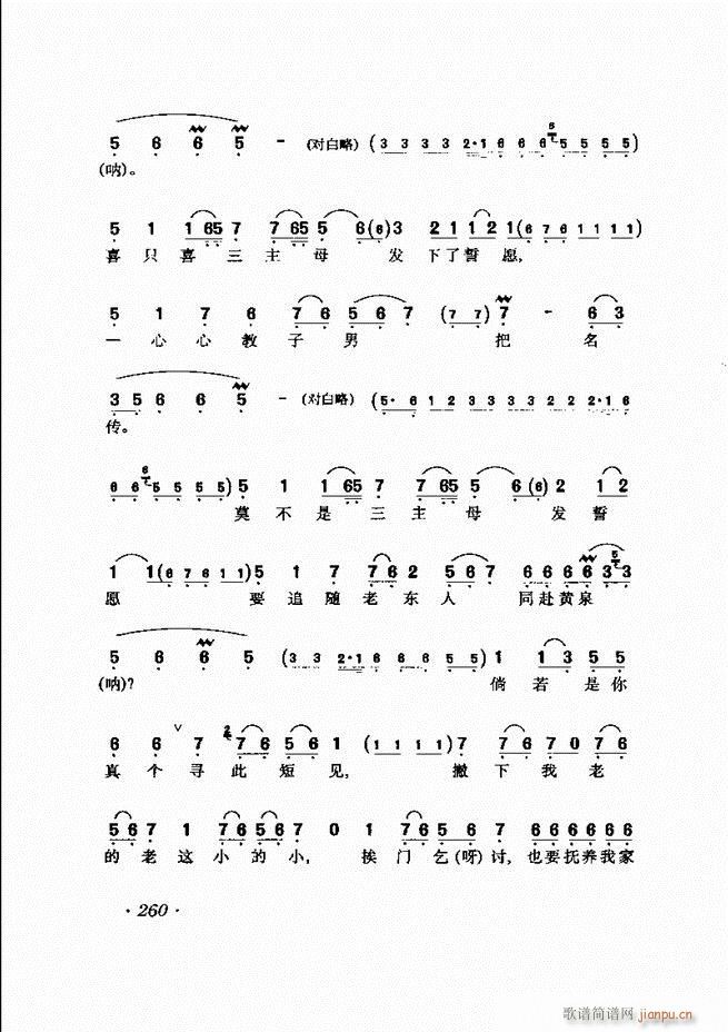 唱腔选集241-302