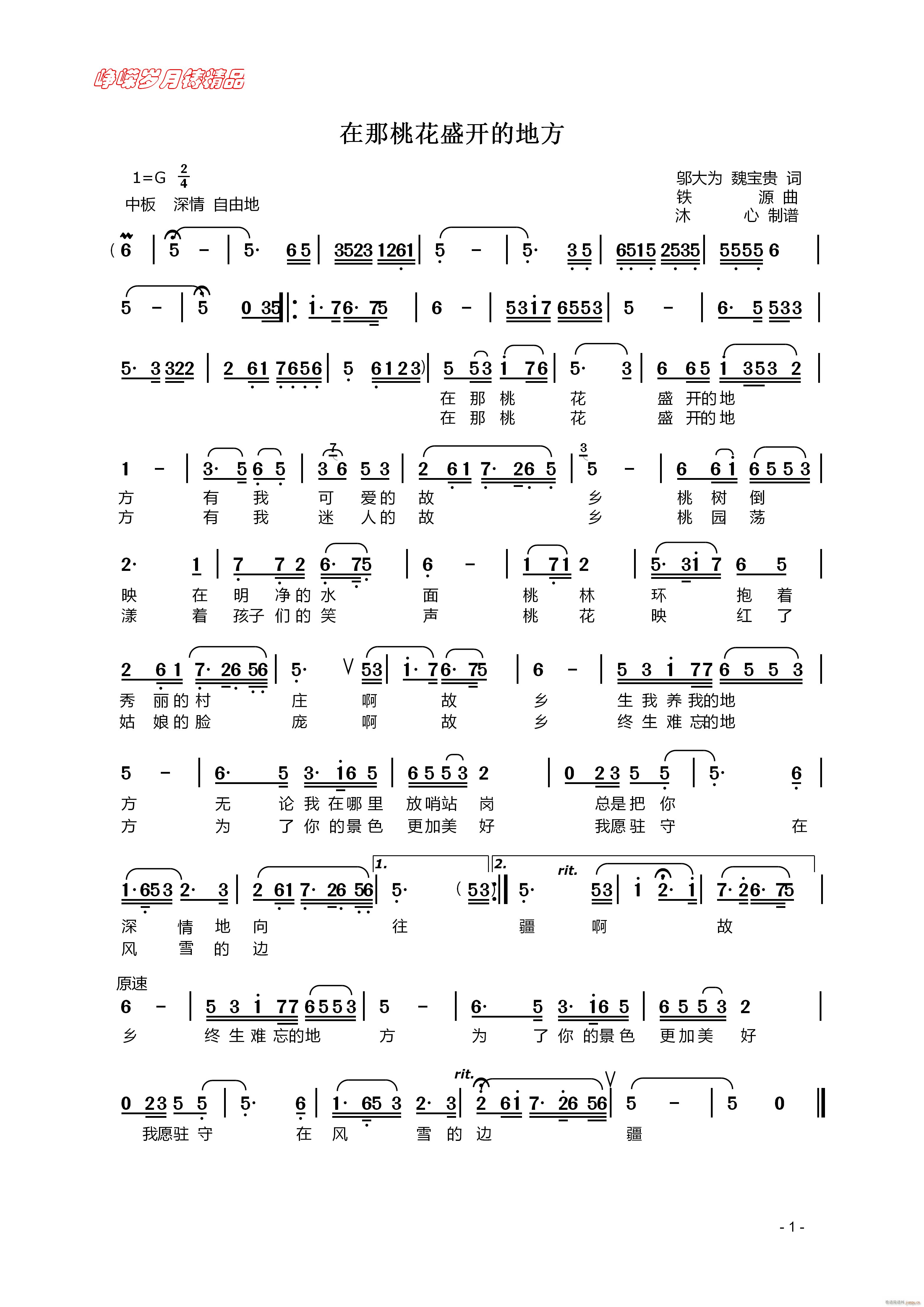 在那桃花盛开的地方 】百年精品】