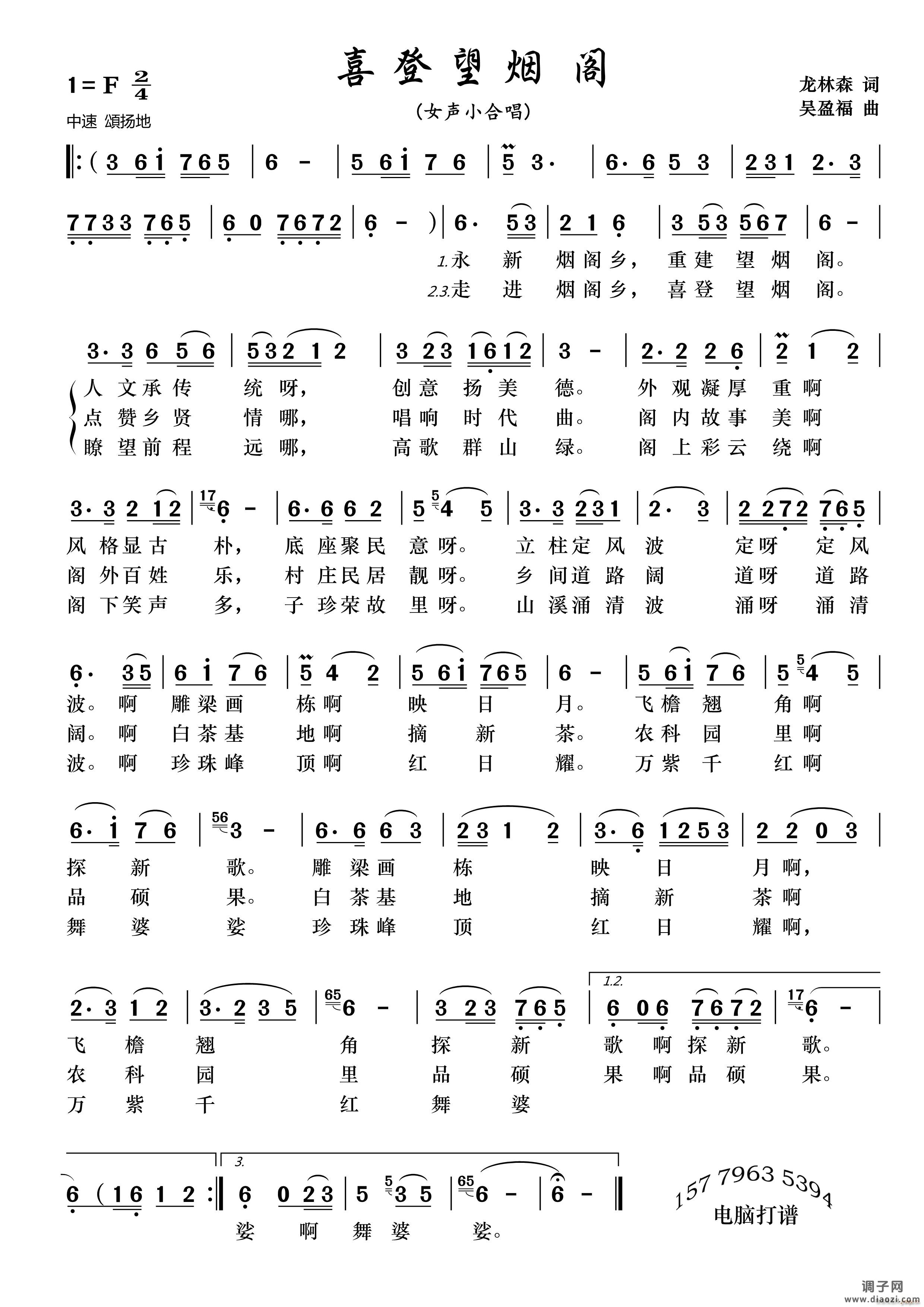 喜登望烟阁（女声小合唱）