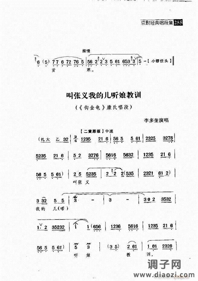 往事如歌 京剧经典唱段集 241-300