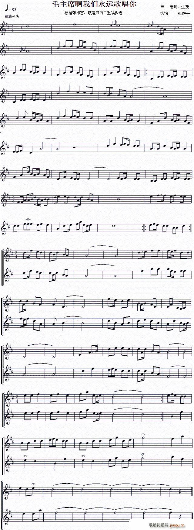 毛主席啊我们永远歌唱你（小提琴二重奏）