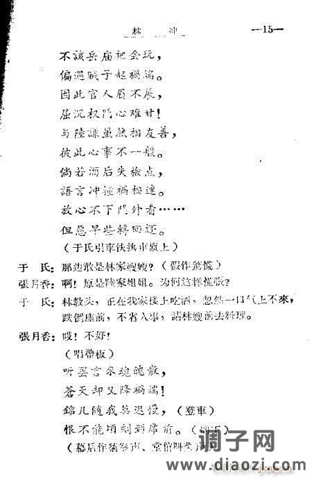 秦腔《林冲》目录1-20