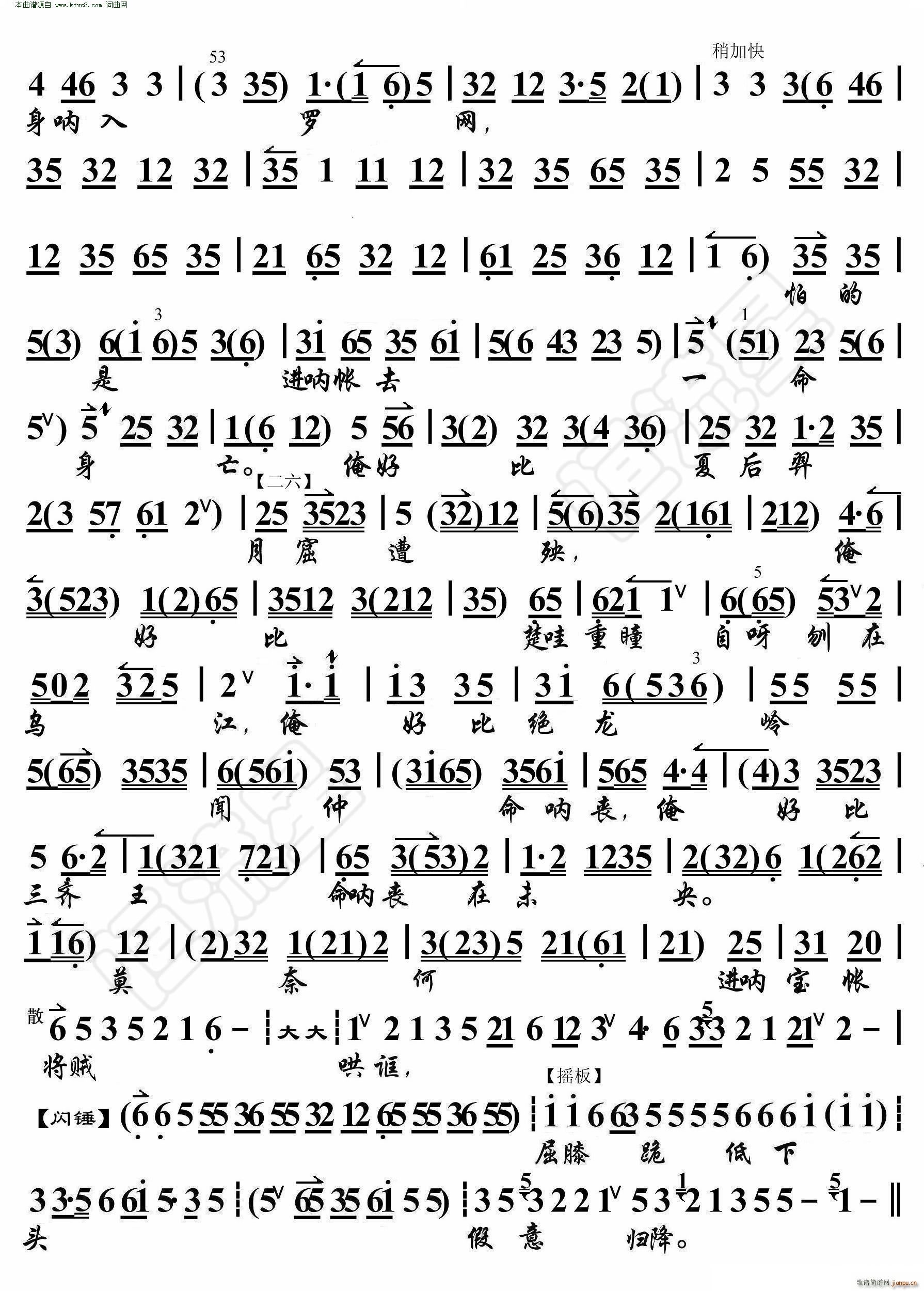 白门楼 今日里在阵前大败一仗( 京胡伴奏谱 )