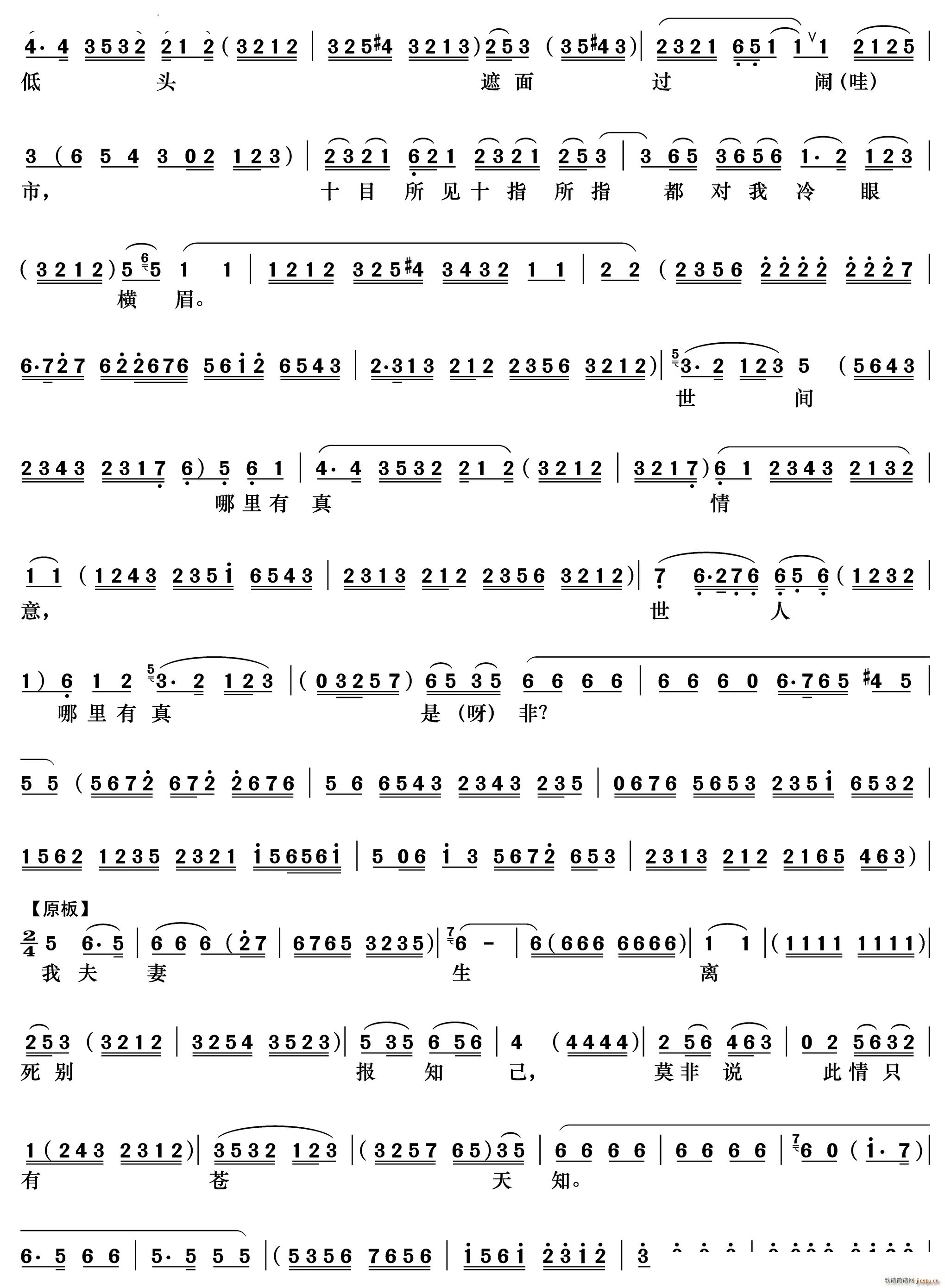 迷惘惘埋葬了我的妻《周仁献嫂》周仁唱段