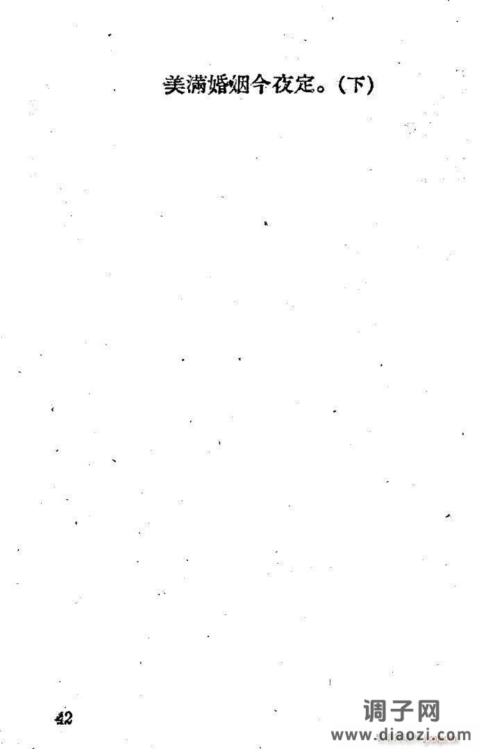 越剧《西厢记 》