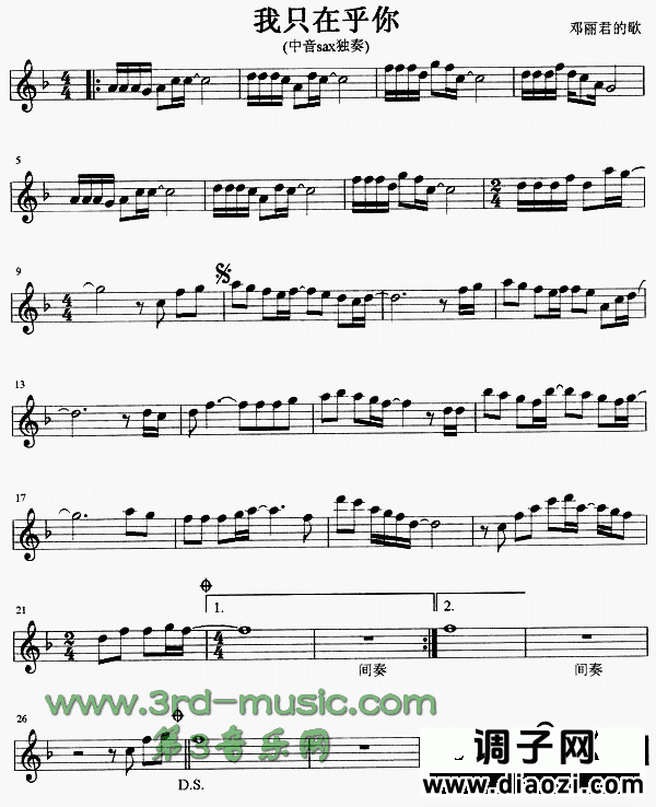 我只在乎你[萨克斯谱]