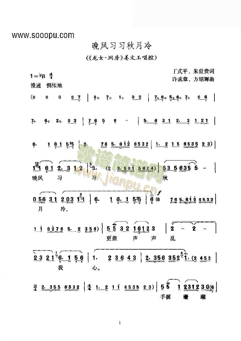 黄梅戏—晚风习习秋月冷—改编创作的新腔 其他类 戏曲谱