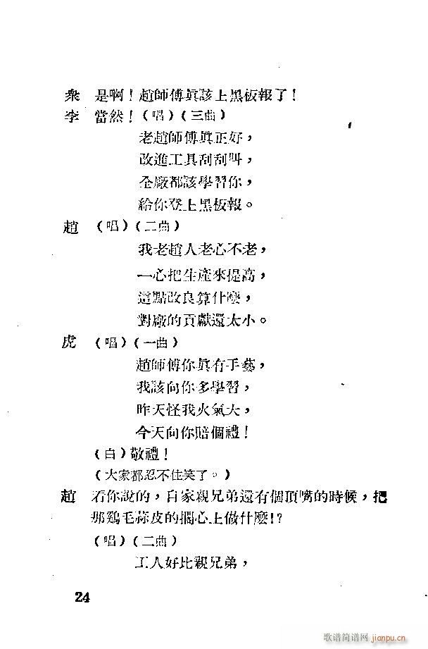 歌剧《应战》剧本