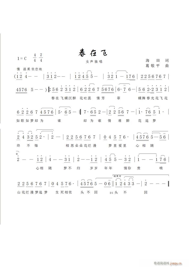 [民通]  《春在飞》 海  田  词   葛敬平  曲  吕海花  演唱  朱  青  配器制作