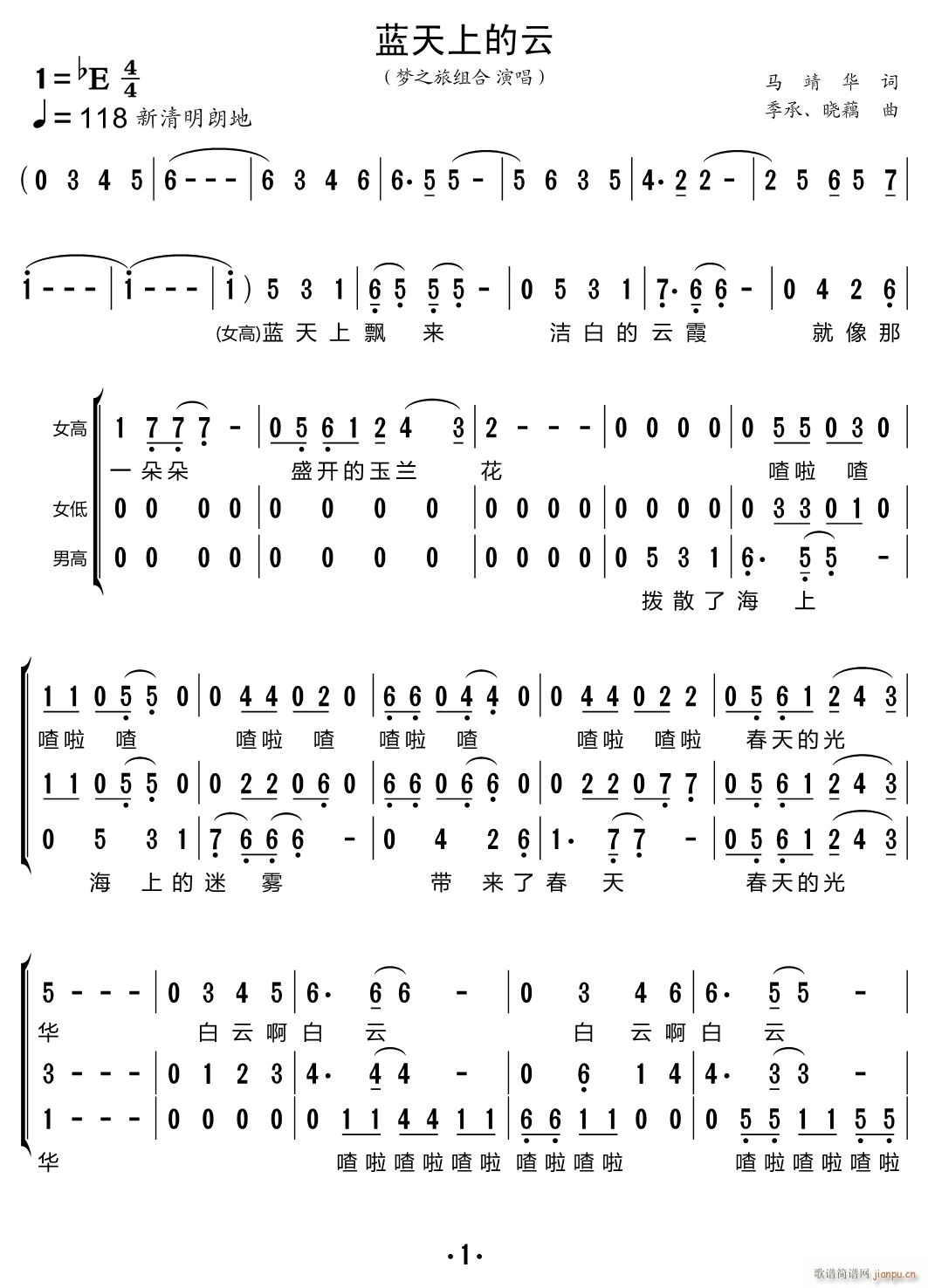 蓝天上的云（三重唱 ）