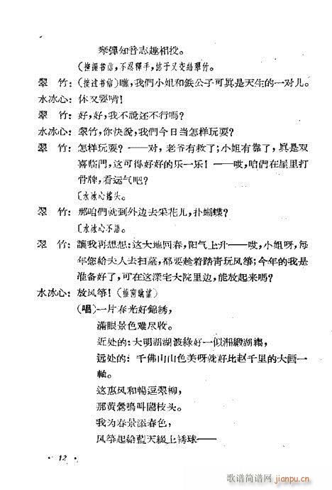 评剧《闹花堂》1-20