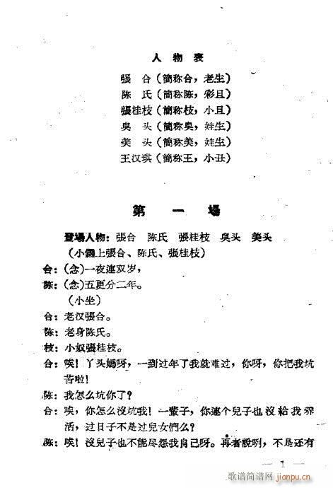 评剧《小过年》