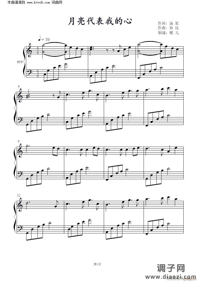 月亮代表我的心( 钢琴曲 )