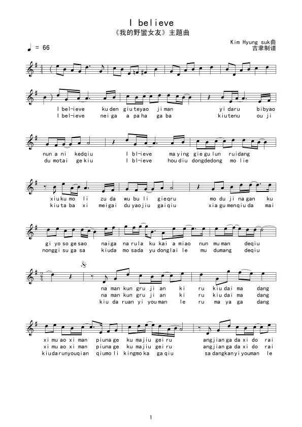 《我的野蠻女友》主題曲（线谱）