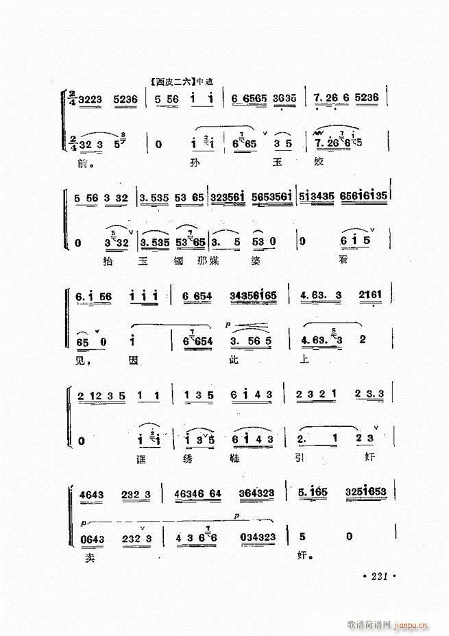 唱腔选集 （增订本）181-240