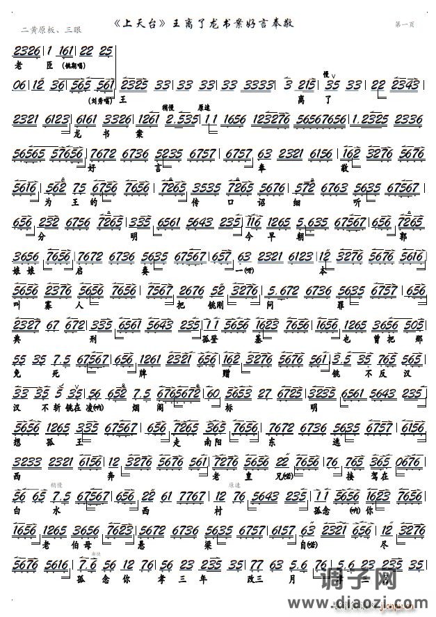 《上天台》王离了龙书案好言奉敬（京剧《上天台》选段、京胡谱）