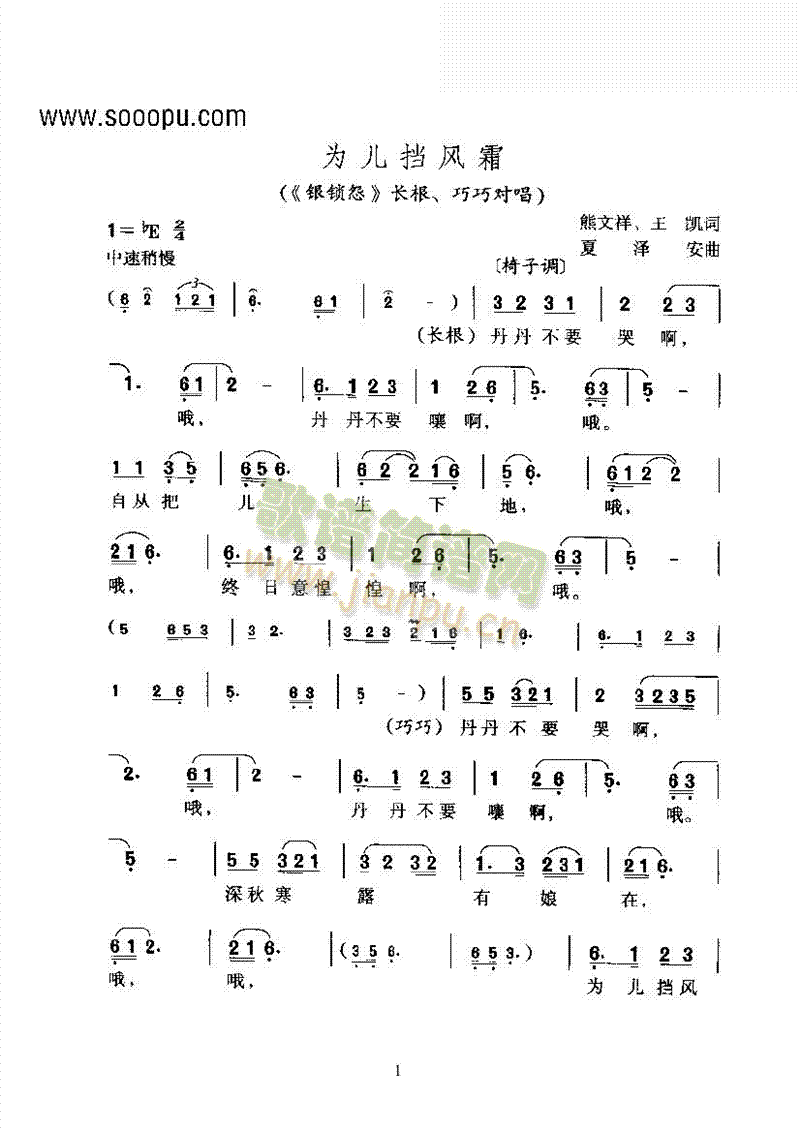 黄梅戏—为儿挡风霜—改编创作的新腔 其他类 戏曲谱