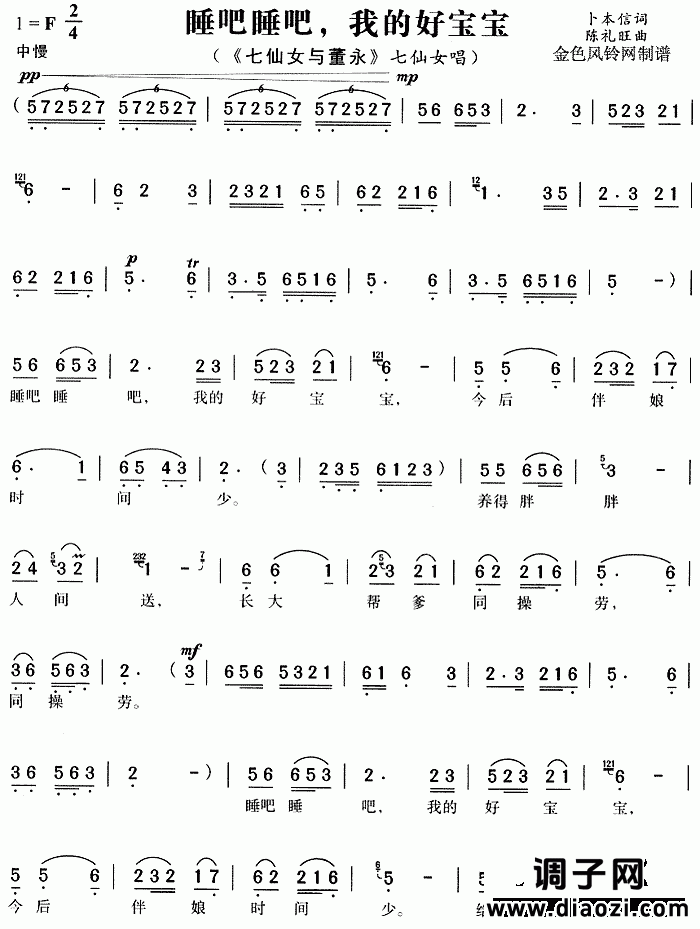 睡吧睡吧我的好宝宝《七仙女与董永》