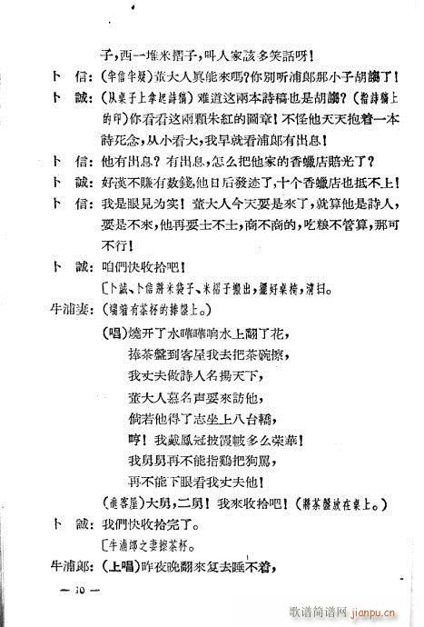 评剧《牛布衣》目录1-20