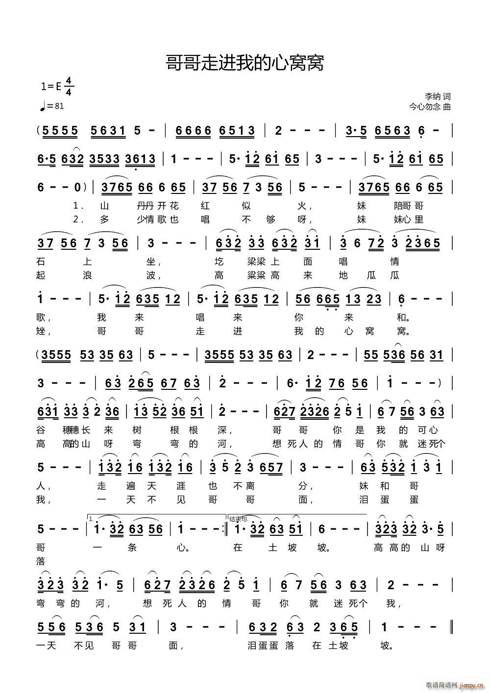 哥哥走近我的心窝窝