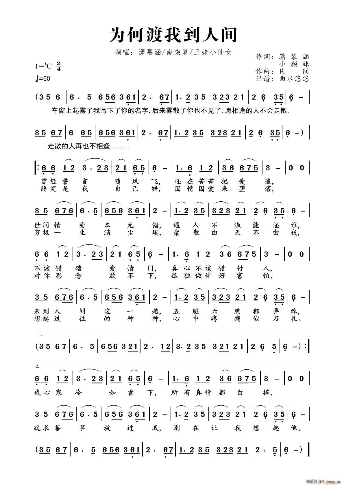 为何渡我到人间