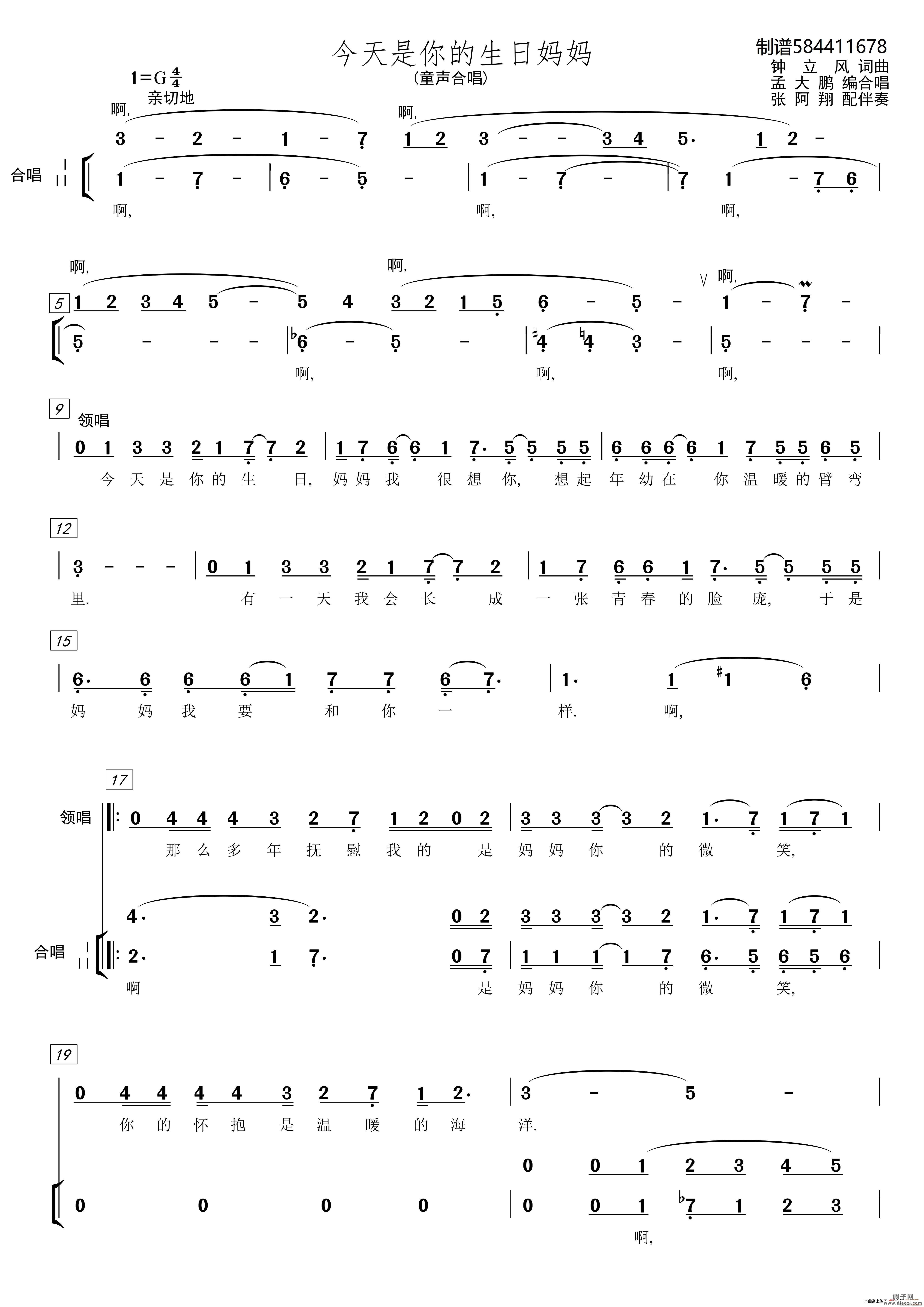 今天是你的生日妈妈合唱谱（童声合唱）