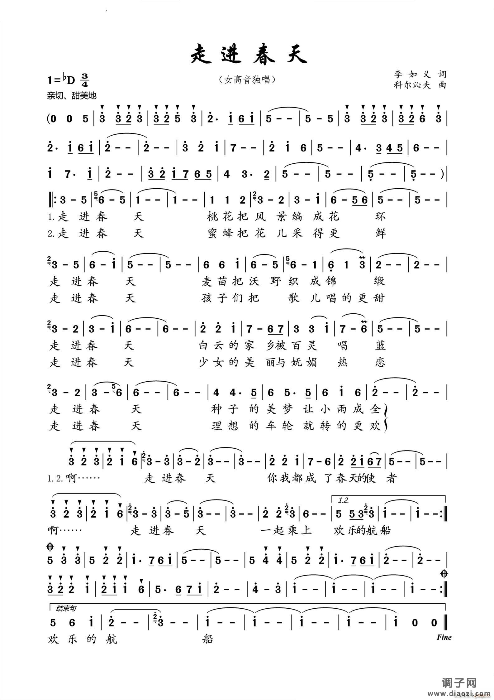 走进春天女高音独唱