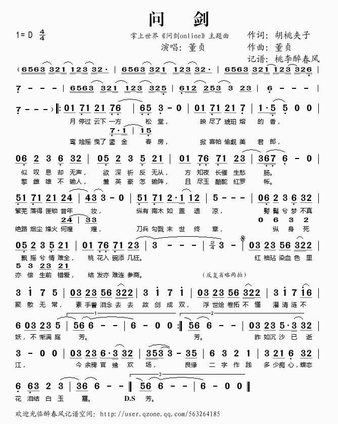 问剑（掌上世界《问剑online》主题）