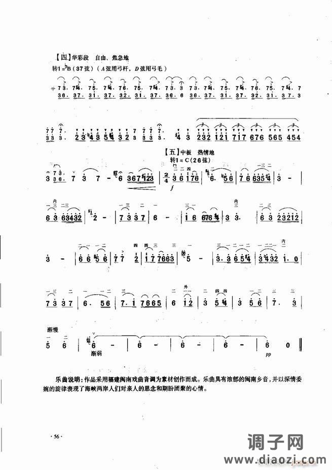 中国二胡名曲集锦南北音乐风格 目录1-60