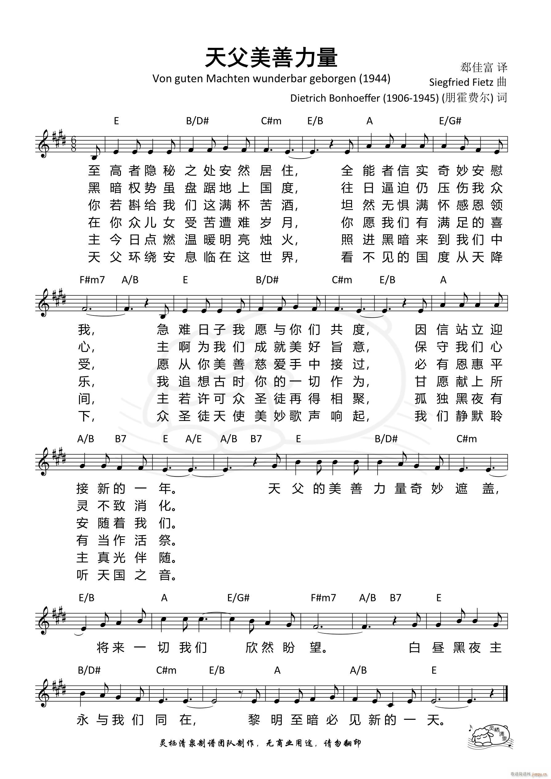 天父美善力量 和弦