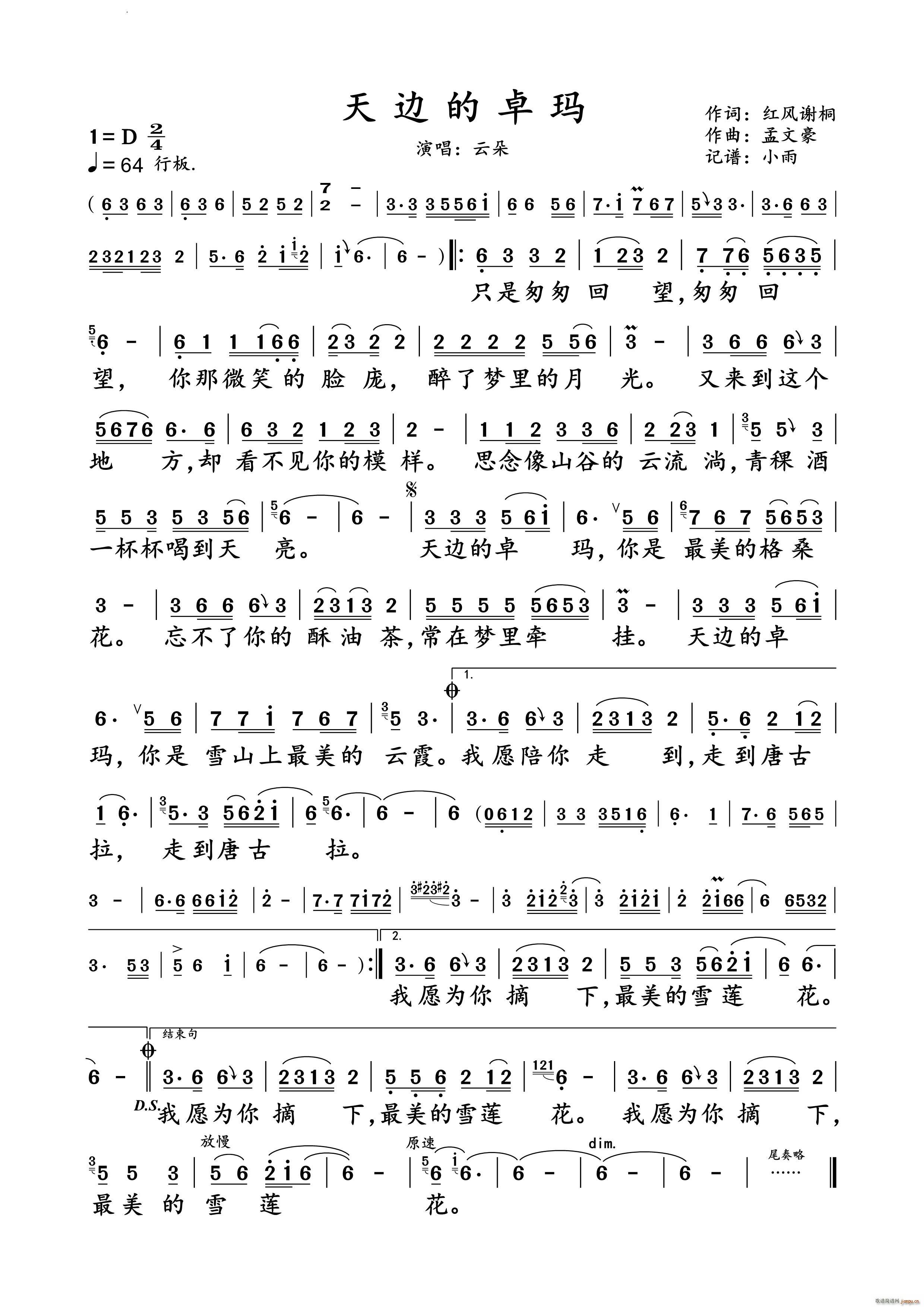 天边的卓玛云朵 演唱谱