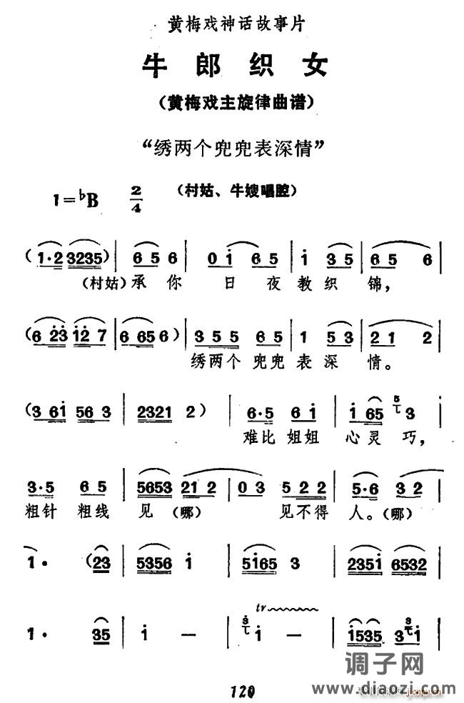 绣两个兜兜表深情（《牛郎织女》村姑、 唱腔）
