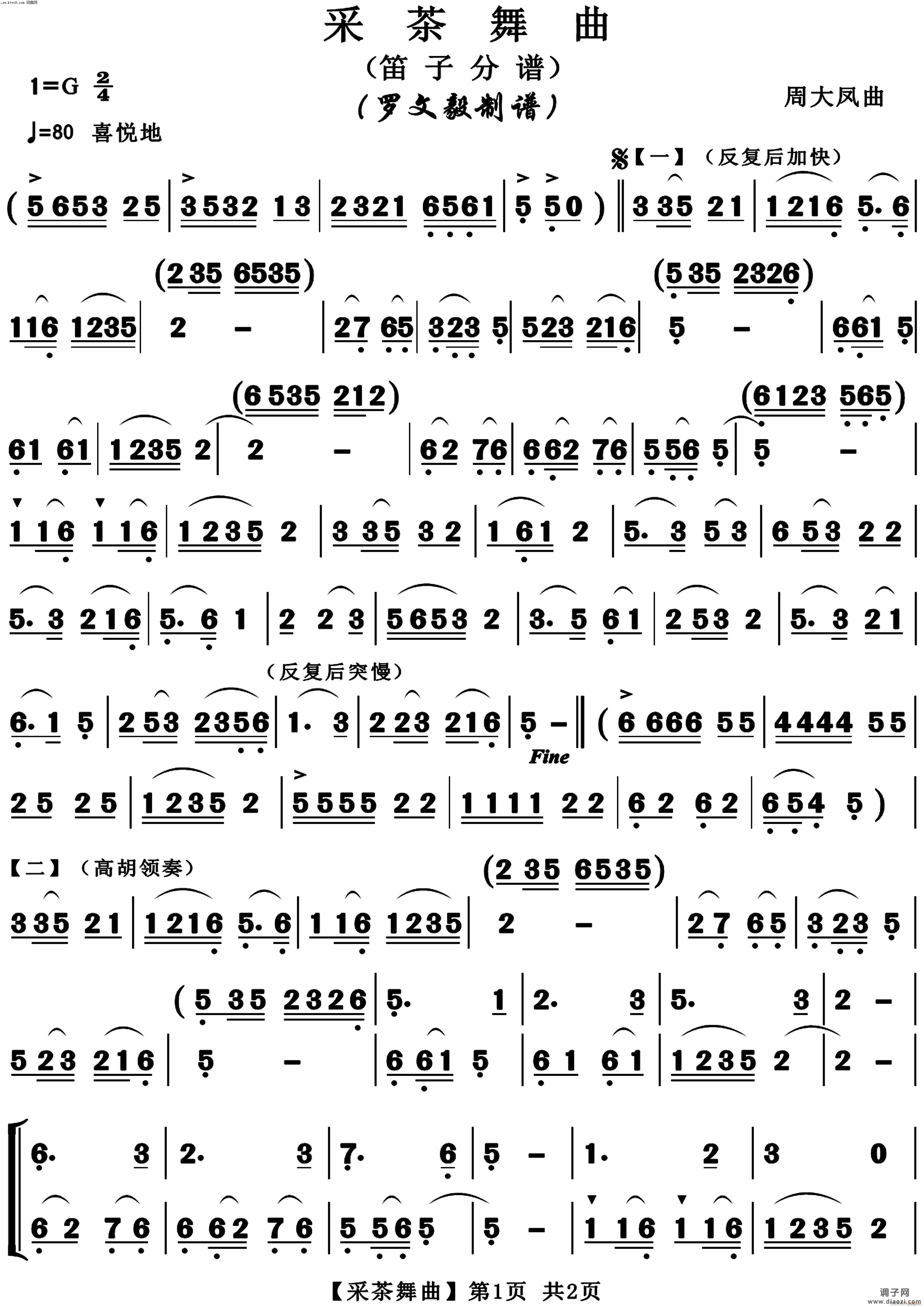 采茶舞曲(笛子)