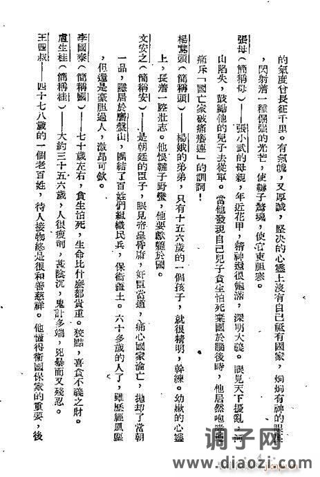 越剧《彩虹万里》前言1-20