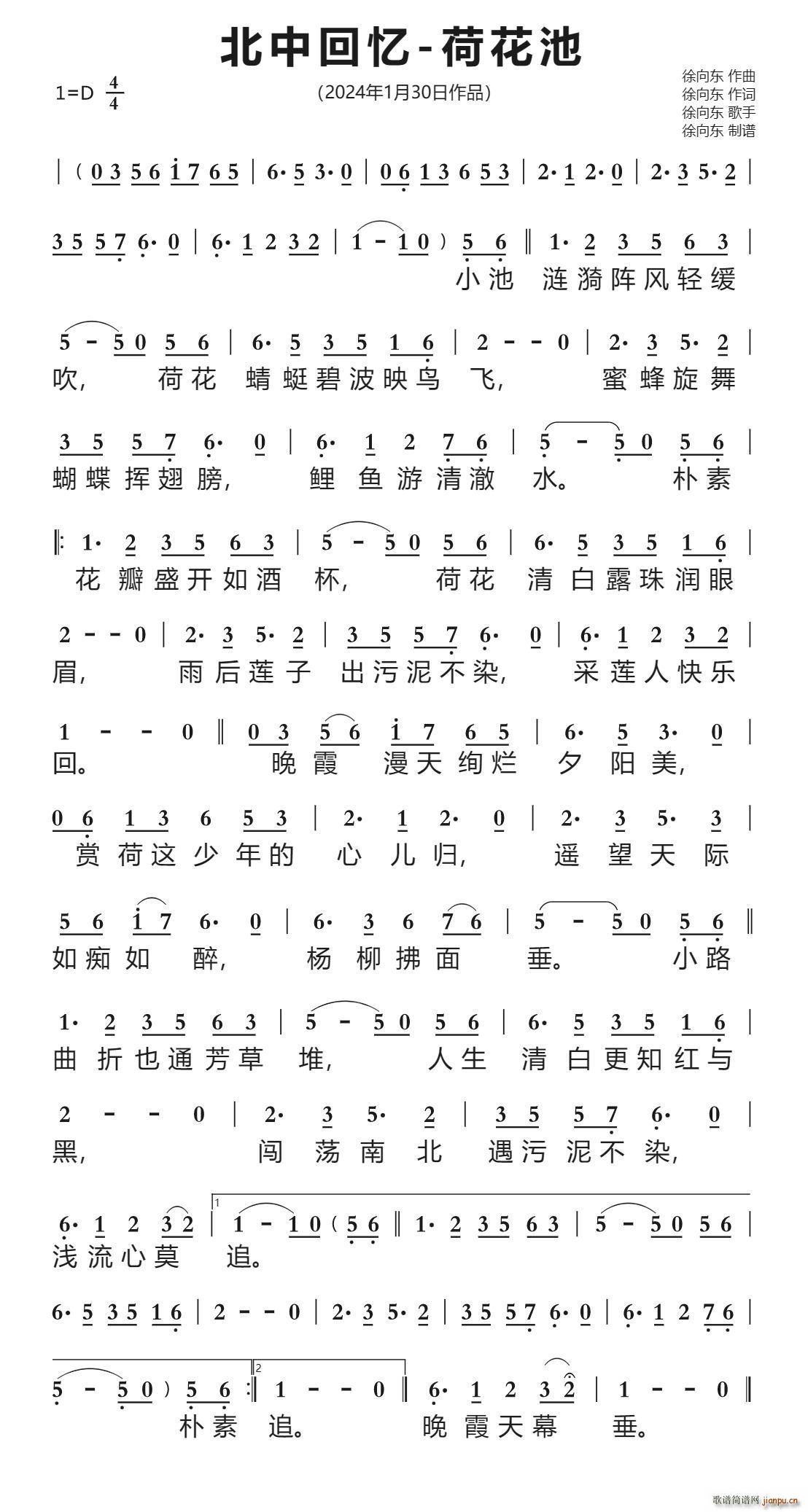 北中回忆-荷花池（ 词曲）（2024年1月30日作品）