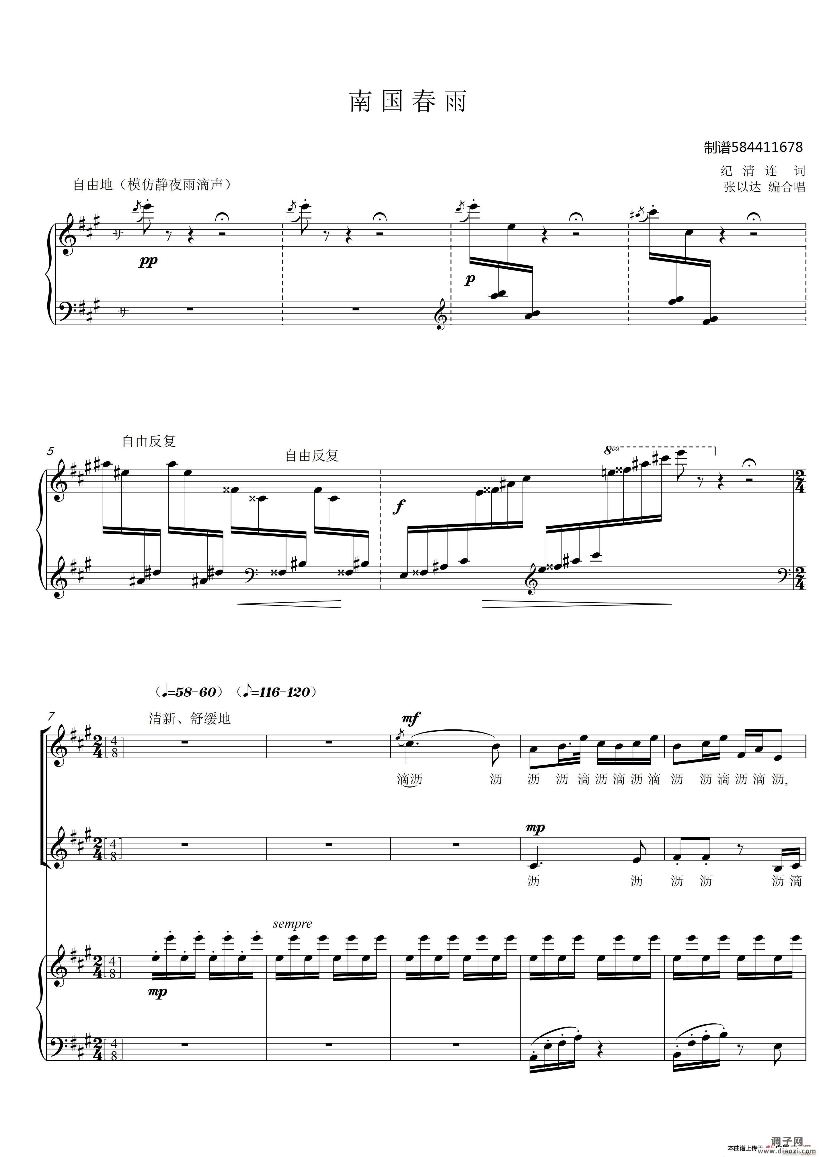 南国春雨合唱谱