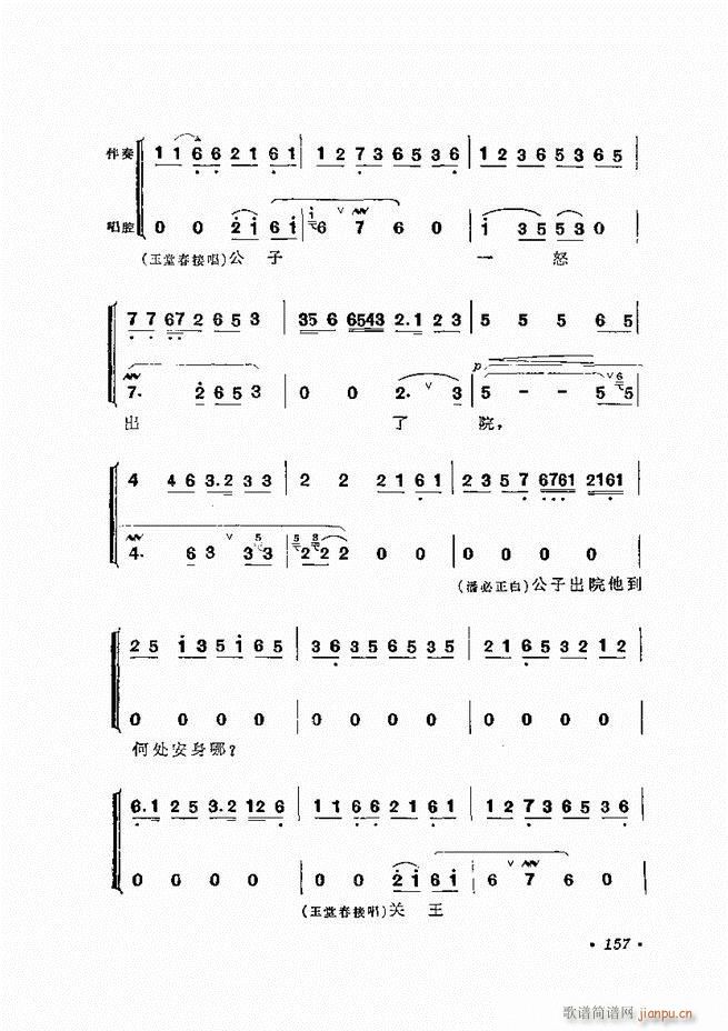 唱腔选集 （增订本）121-180