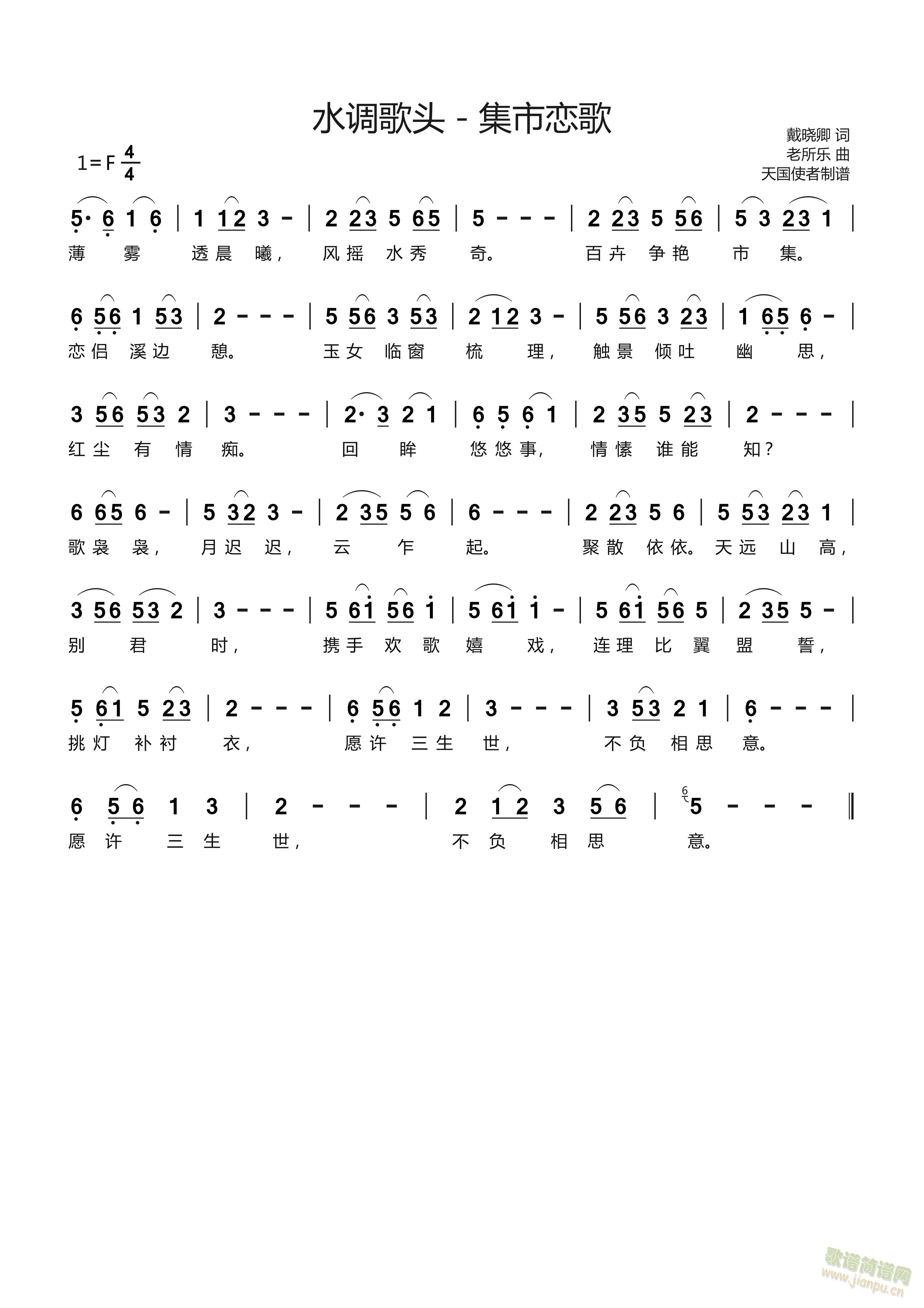 水调歌头－集市恋歌