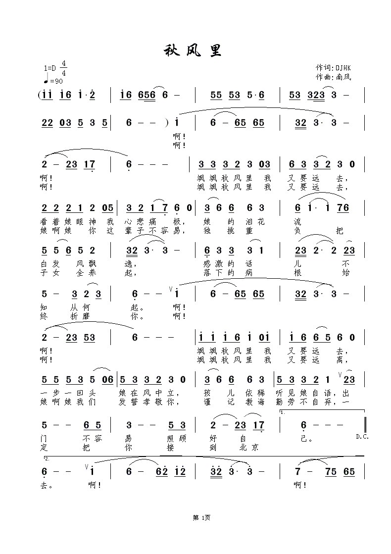 《秋风里》 DJHK词  南风曲