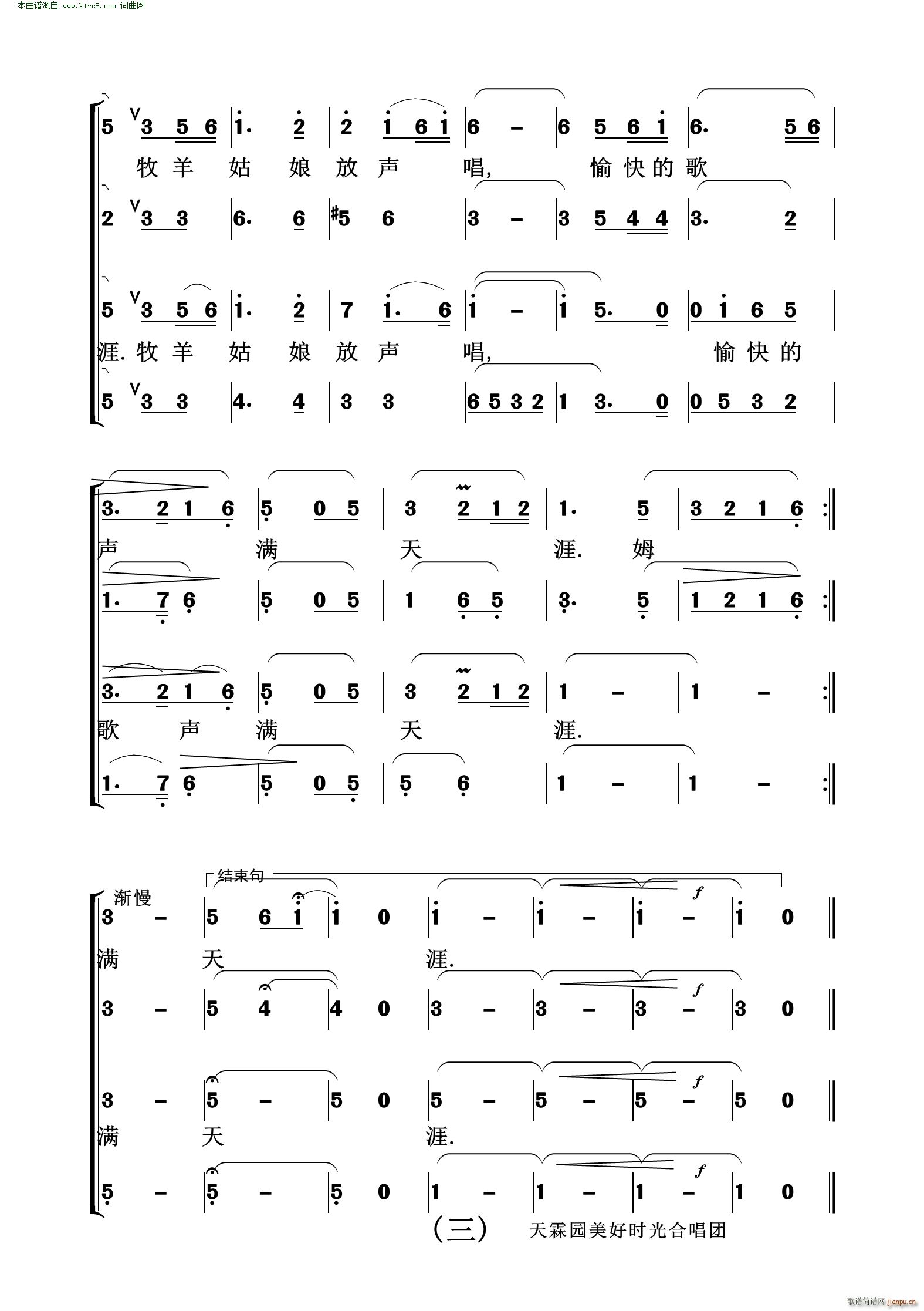 美丽的草原我的家(无伴奏合唱)