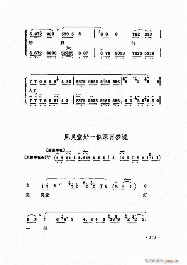 唱腔选集 181-240