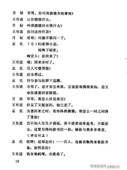 秦腔《善士亭》目录1-20