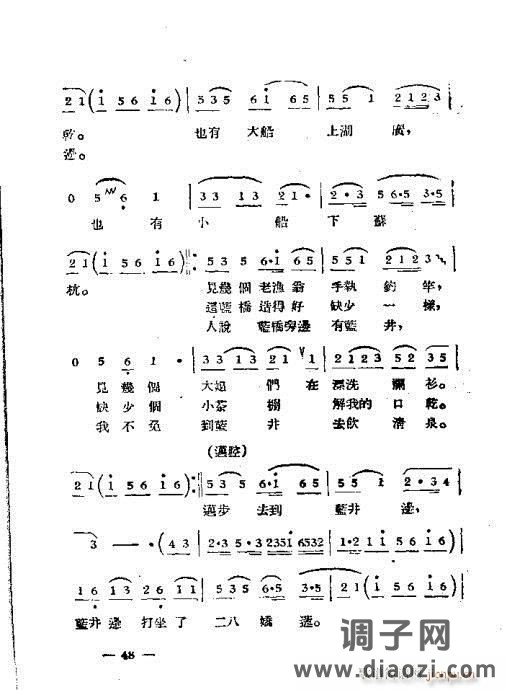 黄梅戏选集41-64