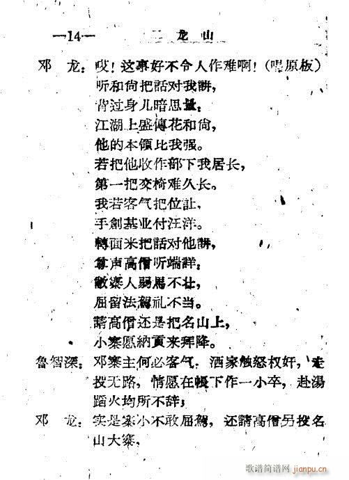 秦腔《二龙山》前言1-20