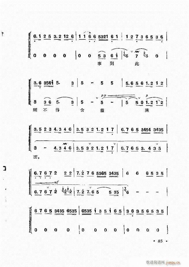 唱腔选集 （增订本）61-120