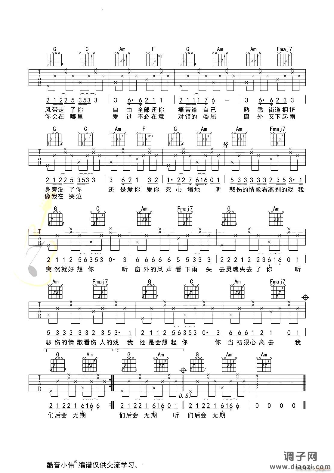 听悲伤的情歌 新手初级进阶版
