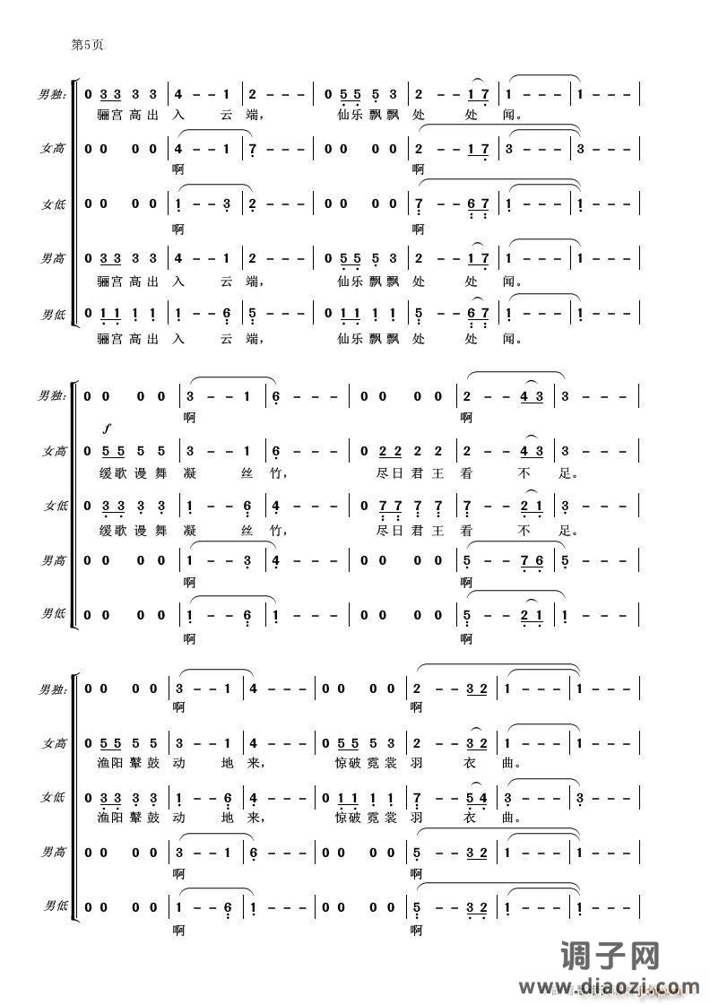 长恨歌（混声合唱）