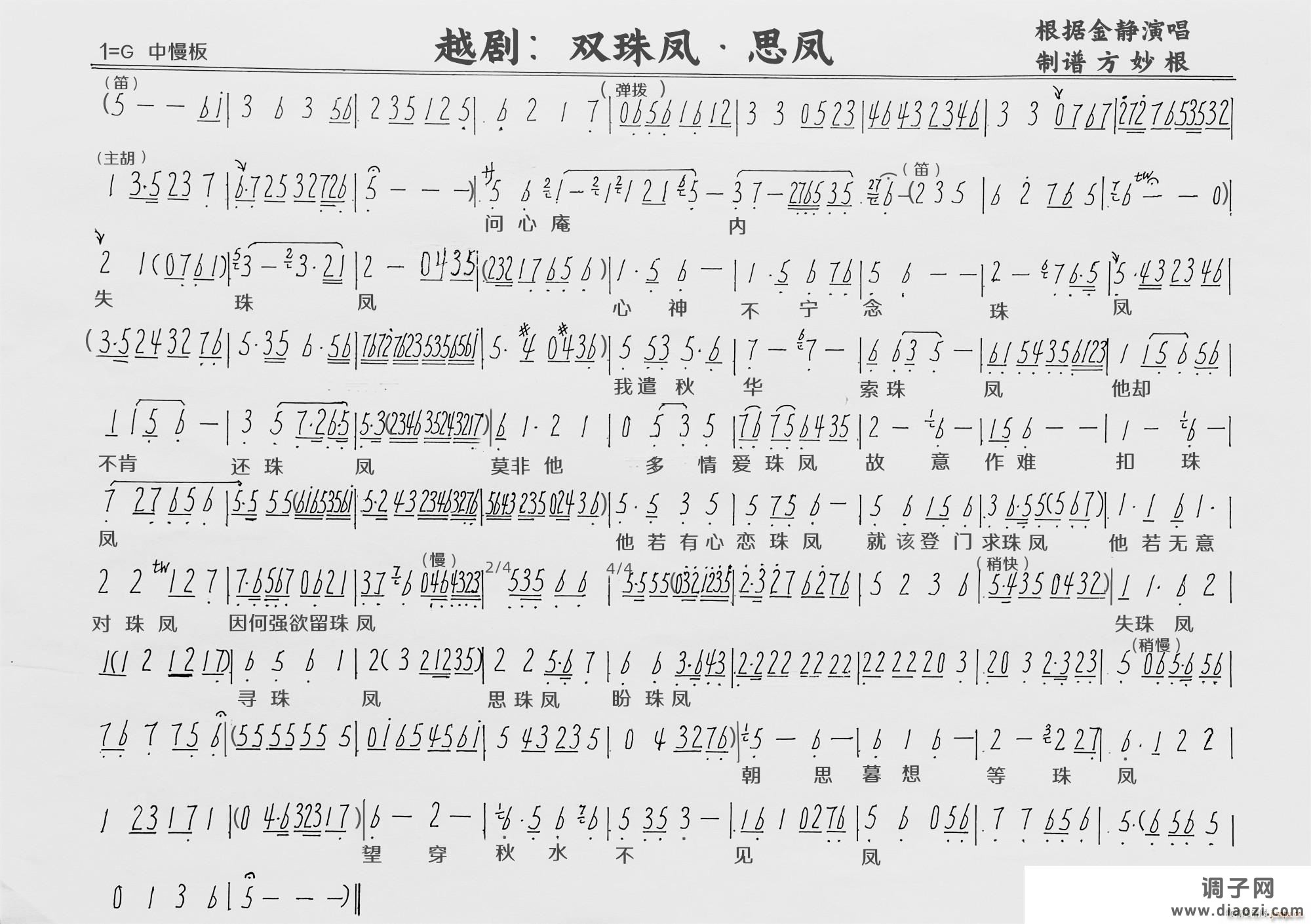 越剧 双珠凤 思凤