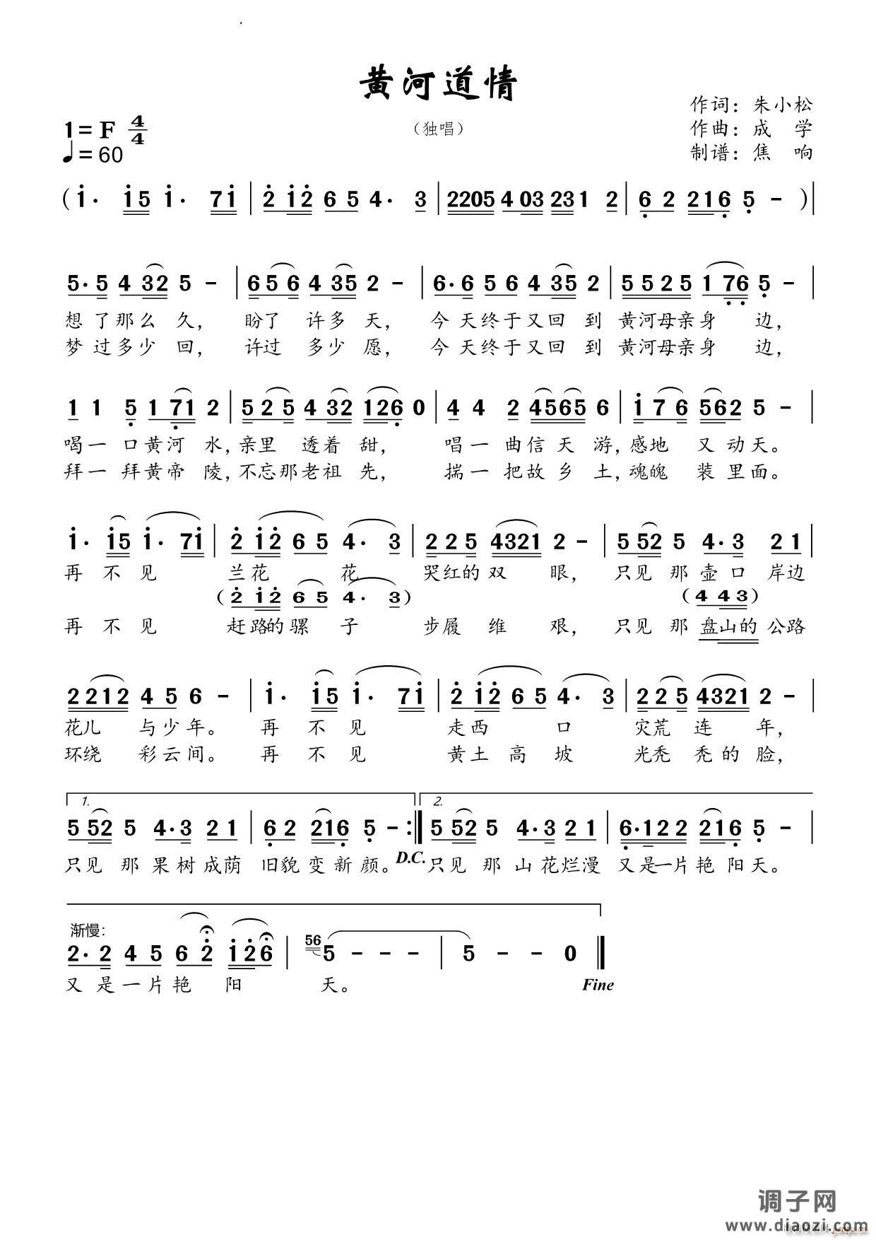 黄河道情男声独唱