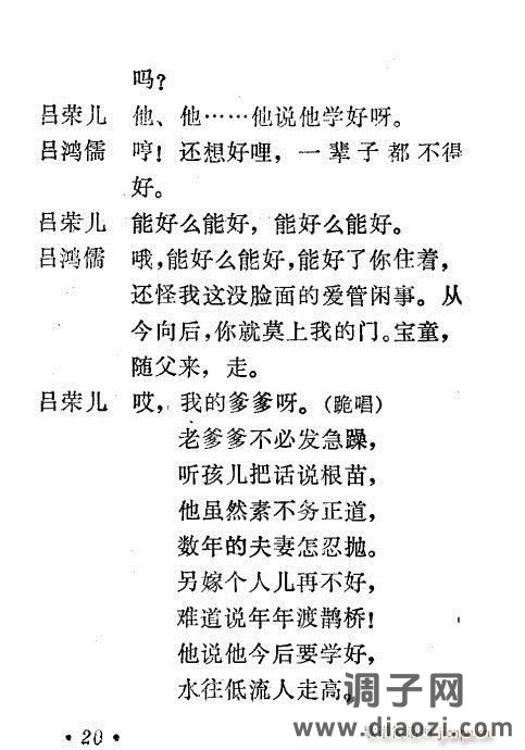 秦腔《三回头》